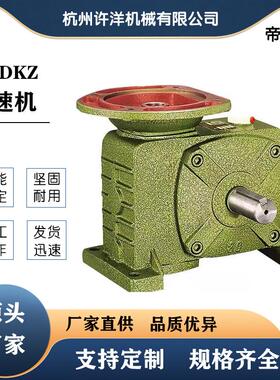 厂家供应WPDKZ减速机减速器蜗轮蜗杆减速箱起重机输送设备