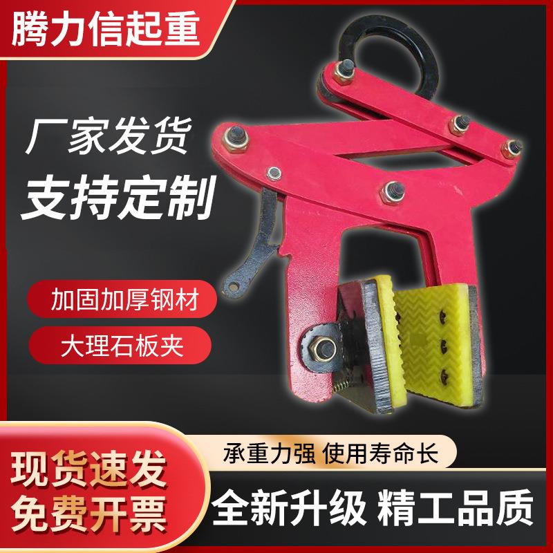石材夹具吊钳石板夹板材吊具大板吊夹钳大理石板夹路沿石夹起重