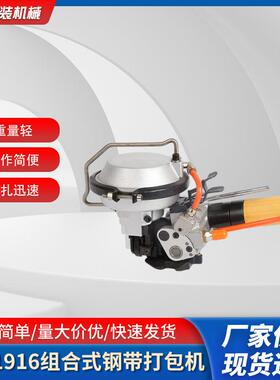 KZ-16气动打包机 19mm组合式钢带打捆机 小型一体式铁皮捆扎机