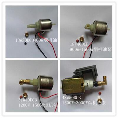 400W900W1200W1500W烟雾机油泵烟机消毒机抽水泵马达电机烟机配件