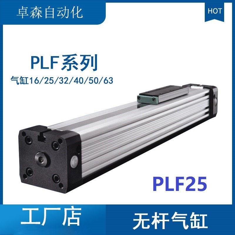 德国MEDAN进口机械式PLF系列无杆气缸寿命长低泄露PLF25/00-0800