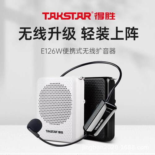 得胜E126W小蜜蜂无线扩音器耳麦教师专用上课导游喇叭摆摊扬声器