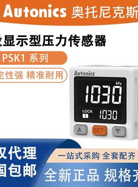 PSK1系列 压力传感器 AUTONICS奥托尼克斯