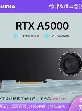 英伟达 NVIDIA 丽台 RTX A5000 24G 数据处理 深度学习 专业图形