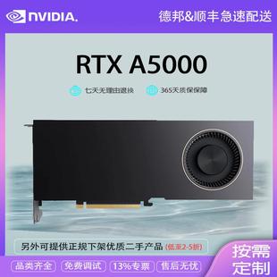 英伟达 NVIDIA 丽台 RTX A5000 24G 数据处理 深度学习 专业图形
