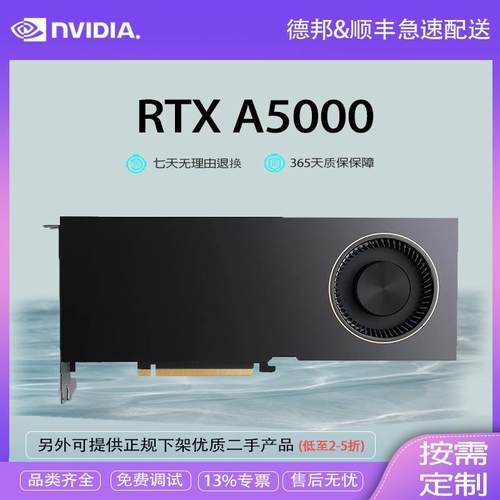 英伟达 NVIDIA 丽台 RTX A5000 24G 数据处理 深度学习 专业图形