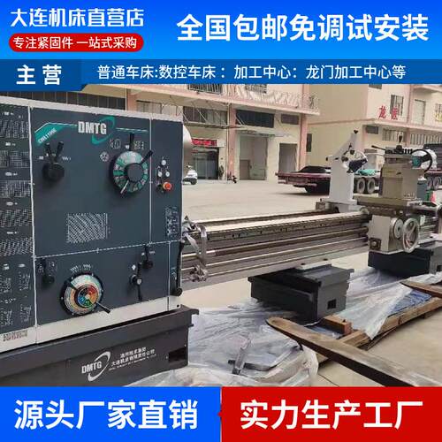 大连机床普通车床CW6280E1000