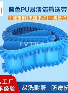 蓝色pu食品输送带加裙边挡板传送带耐脏耐油易清洁提升输送带厂家