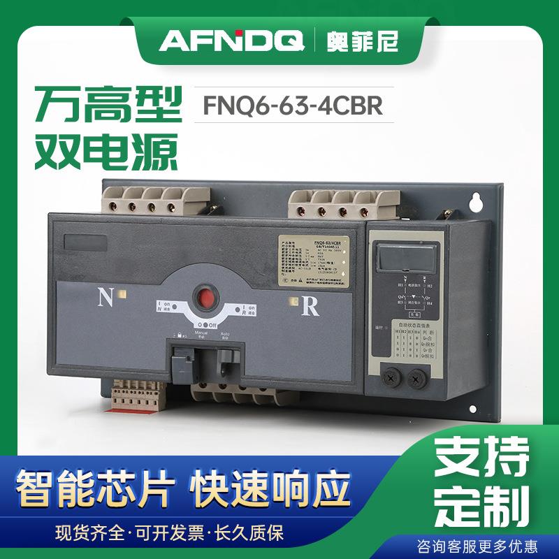 工厂FNQ6万高型双电源自动转换开关用电短路保护开关保护器