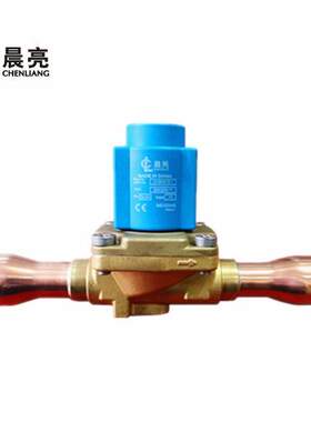 晨亮通氟制冷剂全铜膜片式电磁阀 CVR20电磁阀
