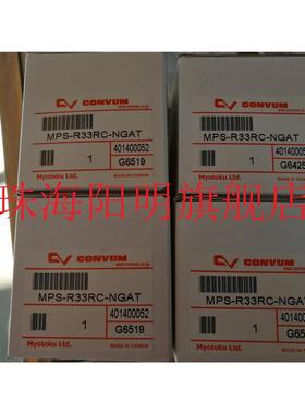 原装全新convum妙德MPS-V33RC-NGAT==MPS-P35R-NCA
