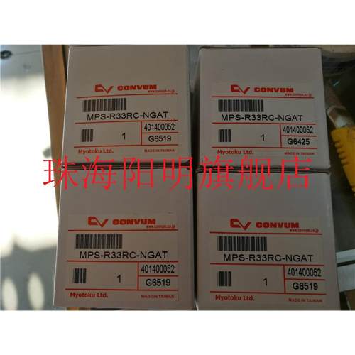 原装全新convum妙德MPS-V33RC-NGAT==MPS-P35R-NCA
