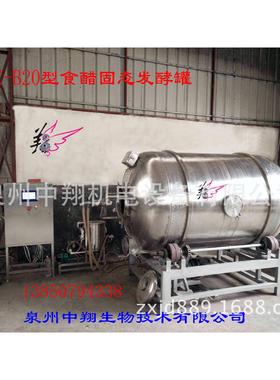 GTZ-B20型食醋固态发酵罐醋酸发酵罐食醋发酵一体机食醋发酵罐