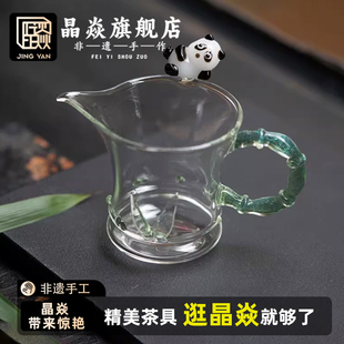 晶焱熊猫玻璃公道杯高颜值办公室用品个人专用功夫茶具家用高端