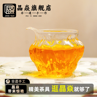 晶焱核桃玻璃公道杯文创高档分茶器茶海核桃纹耐热茶具玻璃杯家用