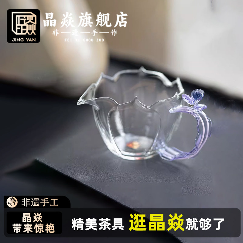 晶焱仙女公玻璃道杯女性茶具创意分茶器高颜值手工高级感高端茶具