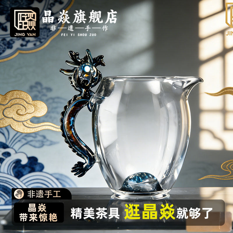 晶焱五彩黑龙把手公道杯杯耐高温玻璃公道杯分茶器新款高档茶具
