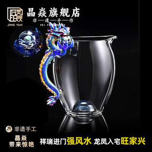 晶焱三代青龙公道杯龙把手分茶器玻璃茶具高端非遗手工中秋礼品
