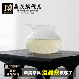 晶焱雪融玻璃公道杯创意分茶器高颜值手工耐高温无耳简约茶海耐热