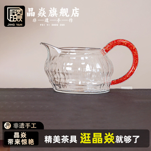 晶焱纳福玻璃公道杯2025新款非遗手工分茶器国风中式茶海茶具高档