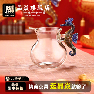 高端海马公杯分茶器高透耐热玻璃公道杯高颜值高级感中式新款茶海