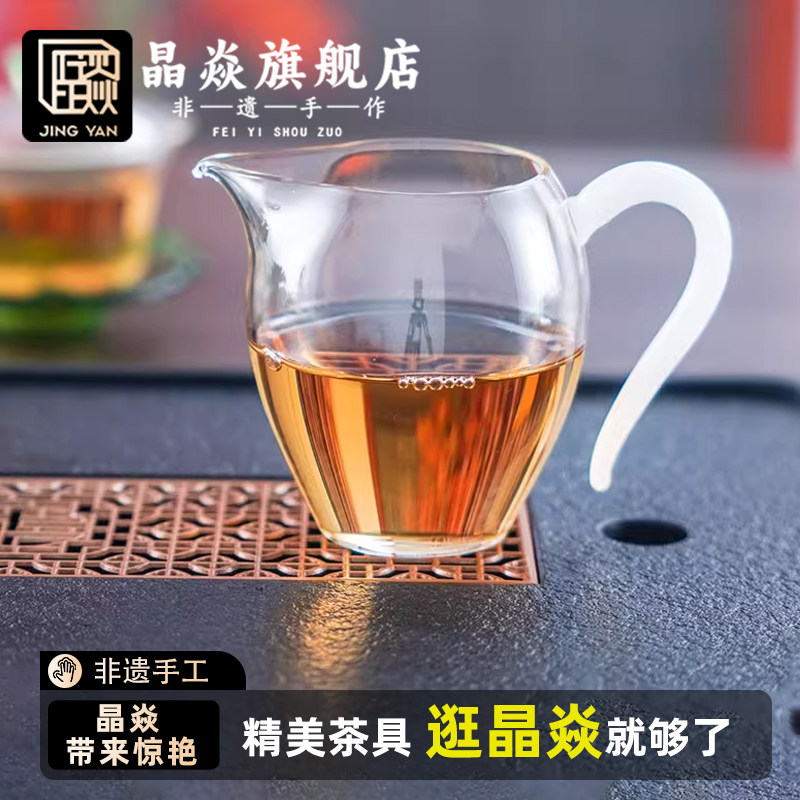 晶焱清颜玉色玻璃公道杯