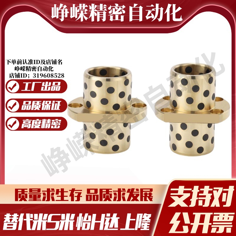 Y-GSA24-d8/10/12/13/16/20/25/30/35/40/50中间切边法兰无油衬套