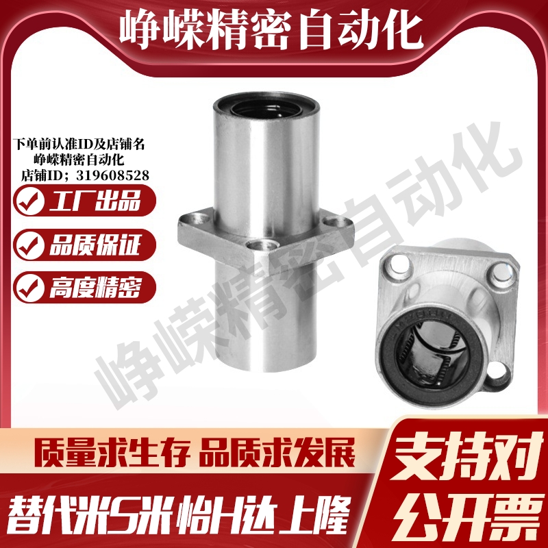 MI思米LHMSWM6 8 10 12 13 16 20 25 30 35 40中间方法兰直线轴承