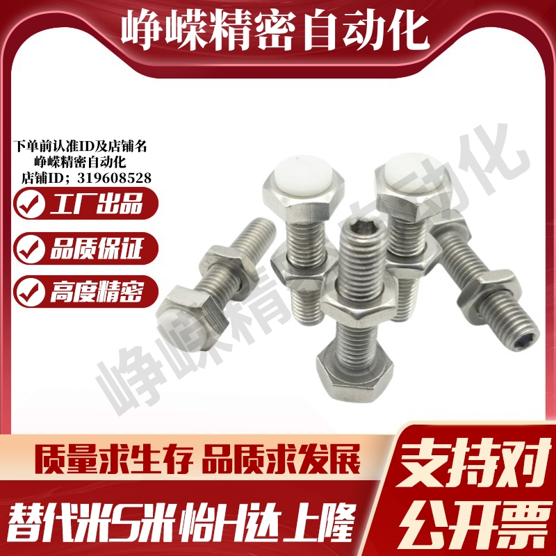 MI思米PUSTH5-15/20/25/30/35/40/45/50聚氨酯止动螺栓
