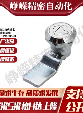 YI合达 锌合金圆柱锁 三角锁转 XAS02 XAS01 XAS35 XAS38-N/A/B