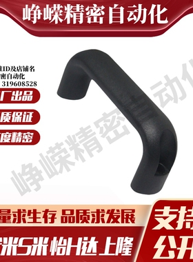 MI思米C-UADEL100/116/132/150/164/196 C-UADL100/116/132拉手