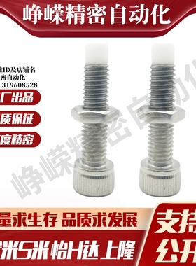 MI思米PSCB4-10/PSCB4-12/PSCB4-15/PSCB4-20止动螺栓内六角螺栓