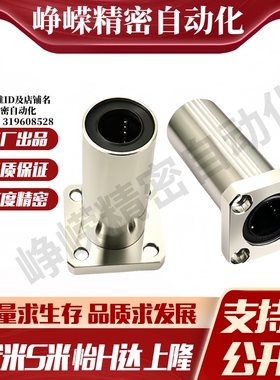 LHFSDM6 8 10 12 13 16 20 25 30/G H L 中型 方法兰直线轴承