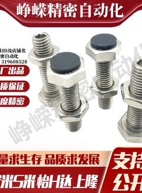 MI思米USTH4-15/20/25/30/35/40聚氨酯止动螺栓