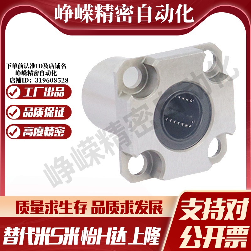 MI思米LHSK/LHSKM6 8 10 12 16紧凑型方法兰直线轴承
