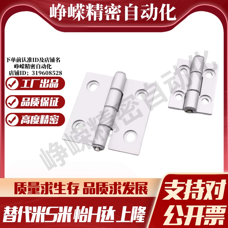 C-HHPSDT5/6/8 MI思米铝合金蝶形铰链(带突起)