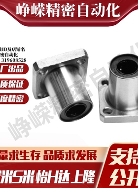 MI思米SLHFS8 10 12 16 20 25 30 35 40 50不锈钢方法兰直线轴承