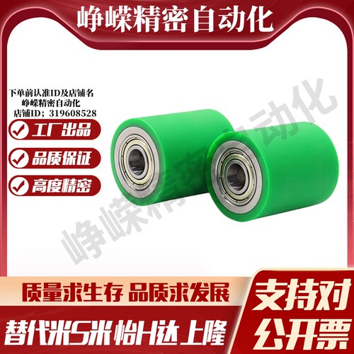 M思米 C-RORUA25 30 35 40 50-20 30 40 50 100 包胶滚轮轴承