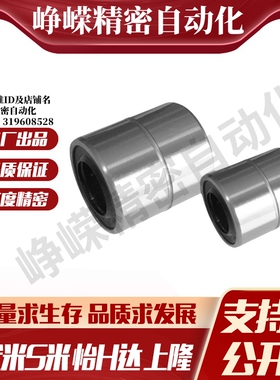 MI思米 LMUD6 8 10 12 13 16 20 25 30 中型直线轴承