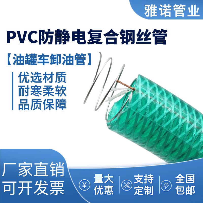 PVC防静电复合钢丝软管防冻耐压卸油管耐腐蚀抗老化加厚增强软管