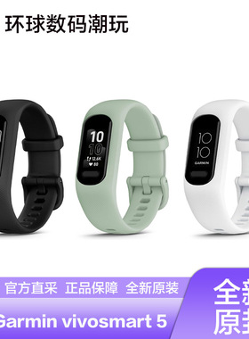 佳明 Garmin vivosmart 5 智能穿戴 防水运动 健康监测 手表