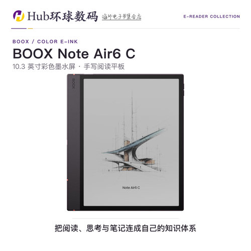 BOOXNoteAir6C10.3彩屏电纸