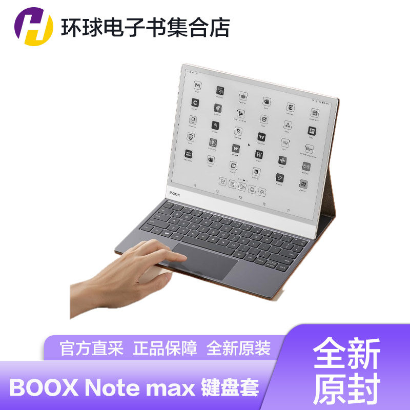 文石BOOX Note Max 13.3寸Tab X C大屏墨水屏电子书阅读器平板电脑海外版原装键盘套全新原装官方正品