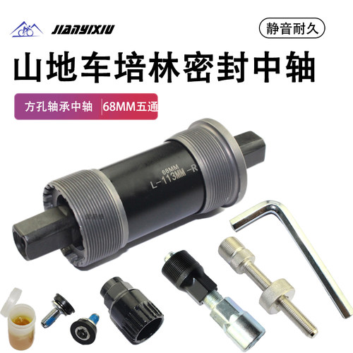 自行车轴承方孔培林68MM中轴配件