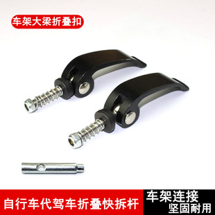 代驾车架折叠扣快拆卡锁立柱锂电自行车横梁弹簧固定连接单车配件