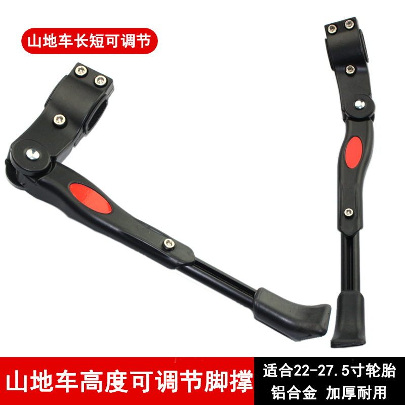 自行车脚撑可调节山地车中支撑脚架2426寸铝合金侧边支架配件装备