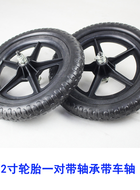 儿童平衡自行车实心轮子滑行童车配件免充气eav发泡轱辘塑料胎