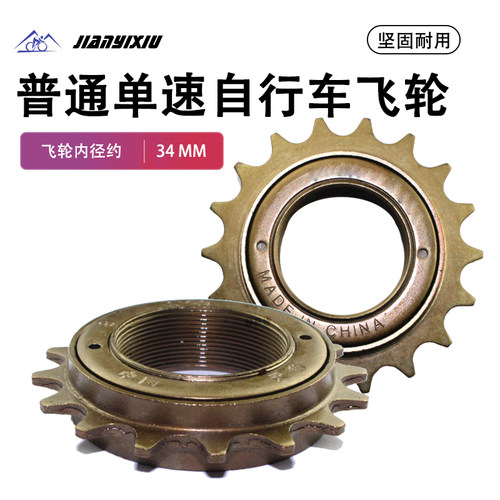 普通自行车单速飞轮盘齿链轮老式