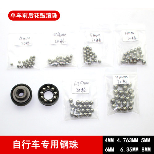 山地车前后轴珠子自行车钢珠滚珠