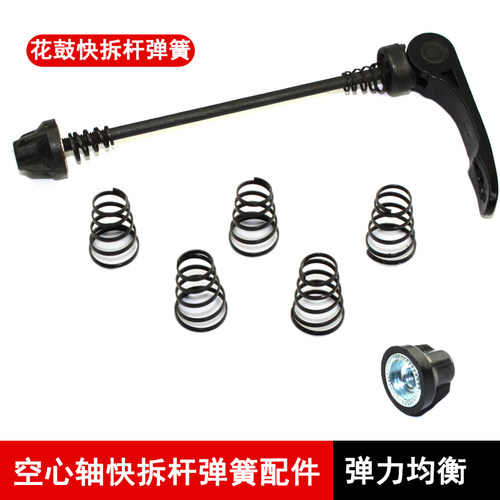 自行车快拆杆弹簧空心轴轮螺丝帽